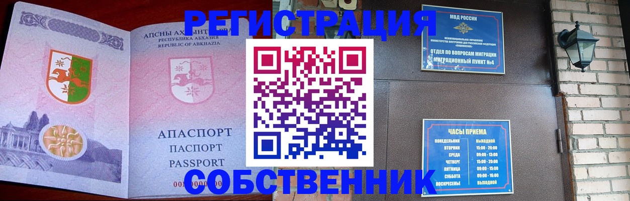 временная регистрация для школы в Черкесске