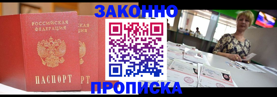 прописка паспорт в Черкесске