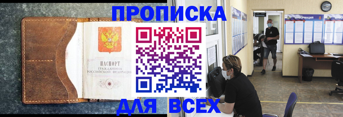 временная регистрация купить в Черкесске
